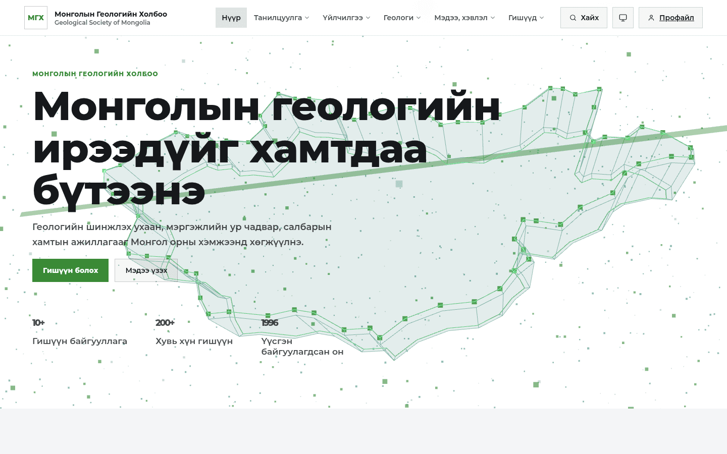 Homepage of the Geological Society of Mongolia website